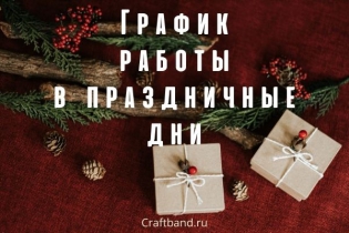 График работы в праздничные дни